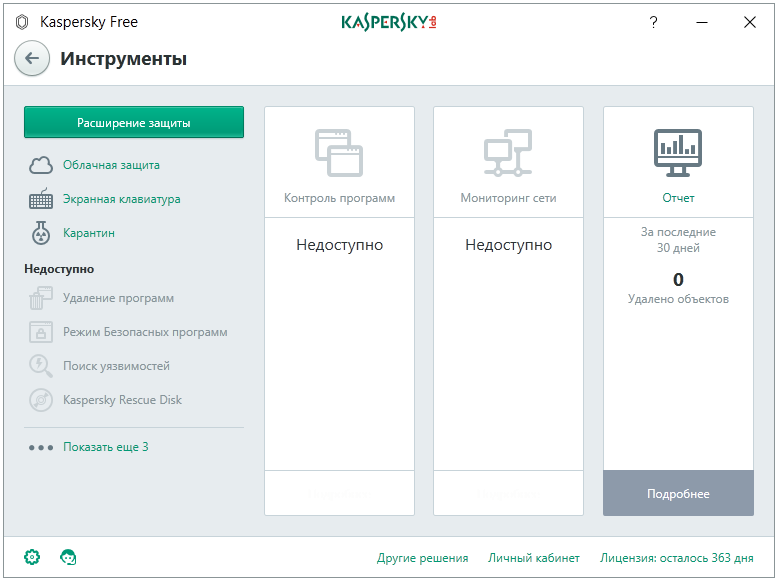 Основные элементы управления, доступные в составе «Инструментов» Kaspersky Free