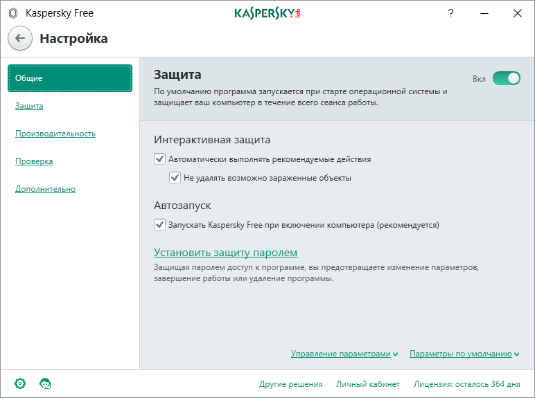 Общие настройки Kaspersky Free