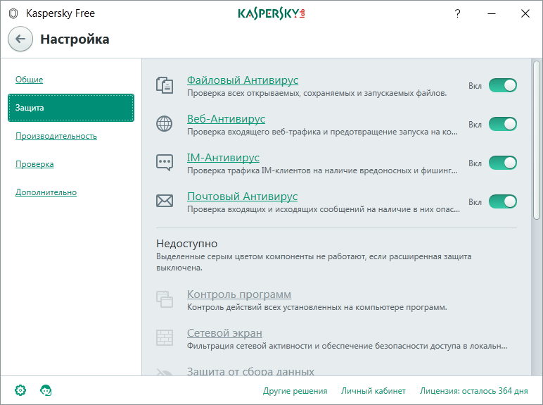 Настройка доступных компонентов защиты Kaspersky Free