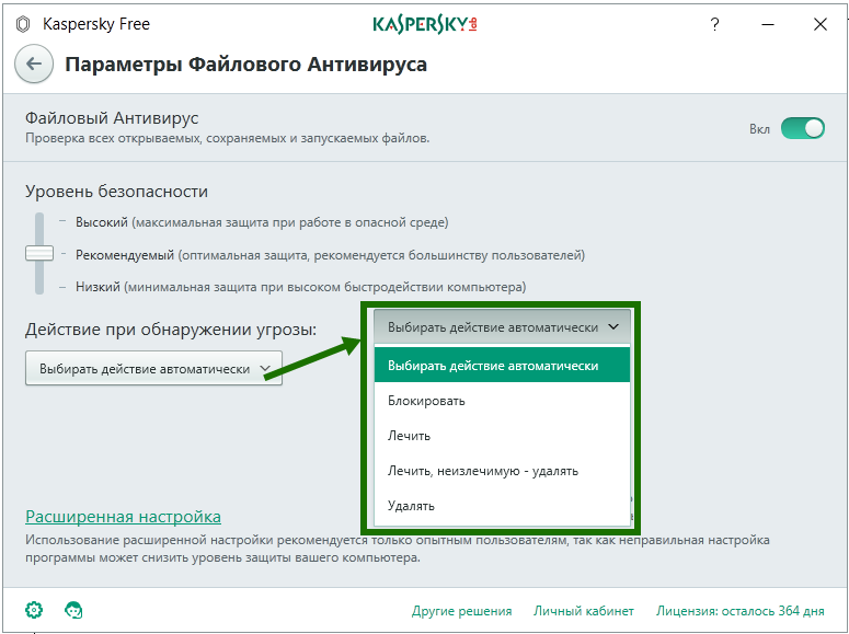 Настройка параметров Файлового Антивируса Kaspersky Free