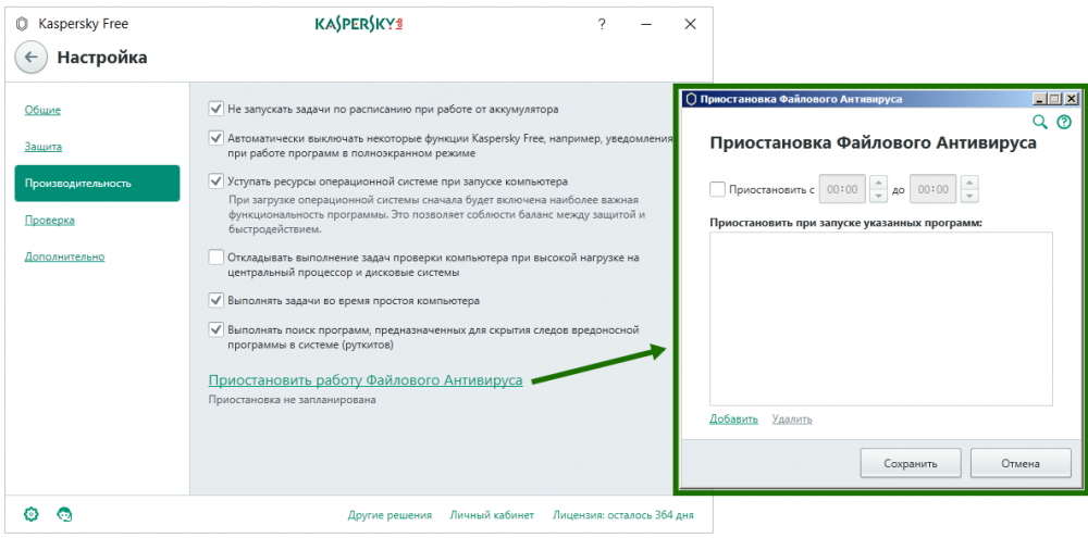 Настройка параметров производительности Kaspersky Free