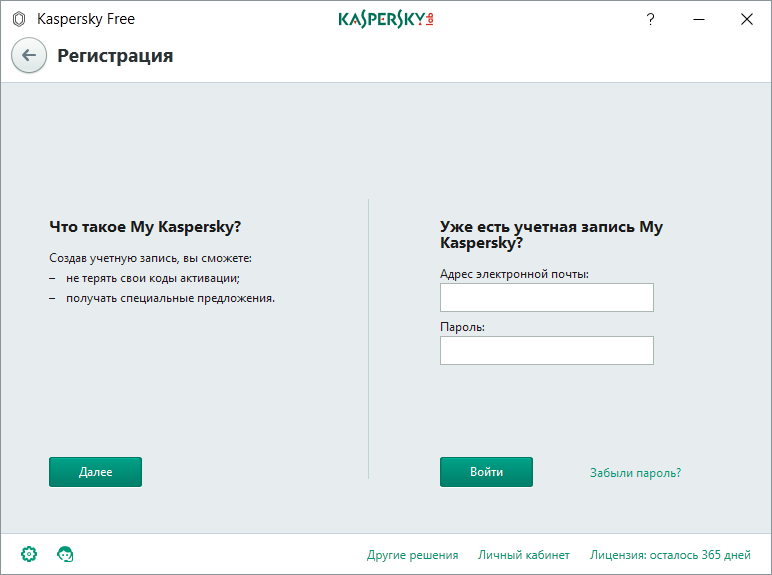 Окно регистрации на портале My Kaspersky
