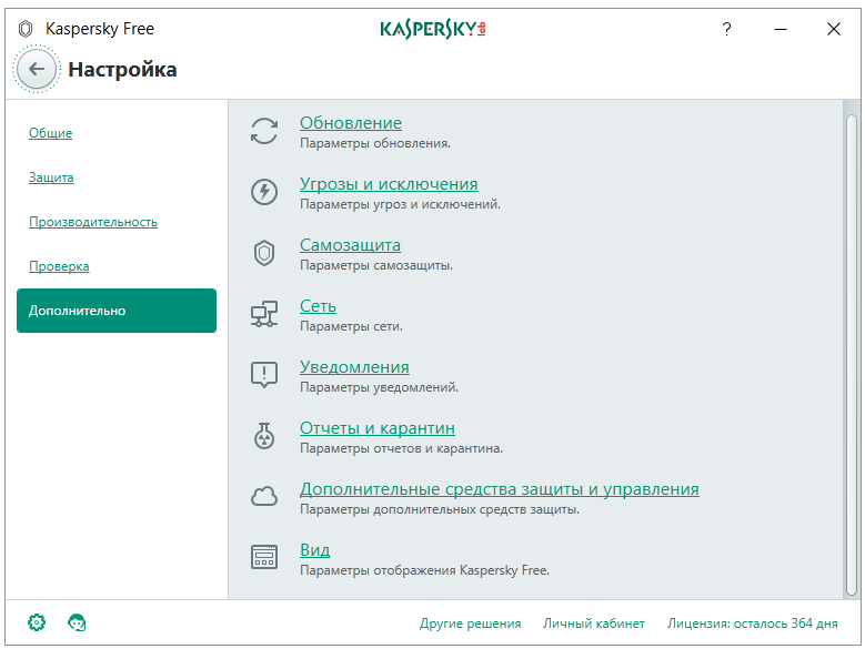 Дополнительные настройки Kaspersky Free