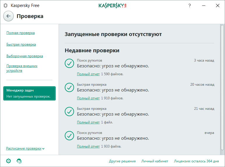 Сведения о текущих и завершенных задачах Kaspersky Free