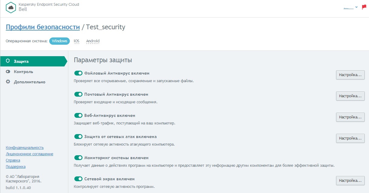 Включение/отключение параметров защиты для Windows в Kaspersky Endpoint Security Cloud