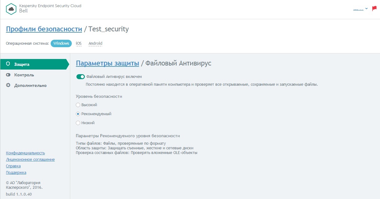 Настройка выбранного механизма защиты для Windows в Kaspersky Endpoint Security Cloud