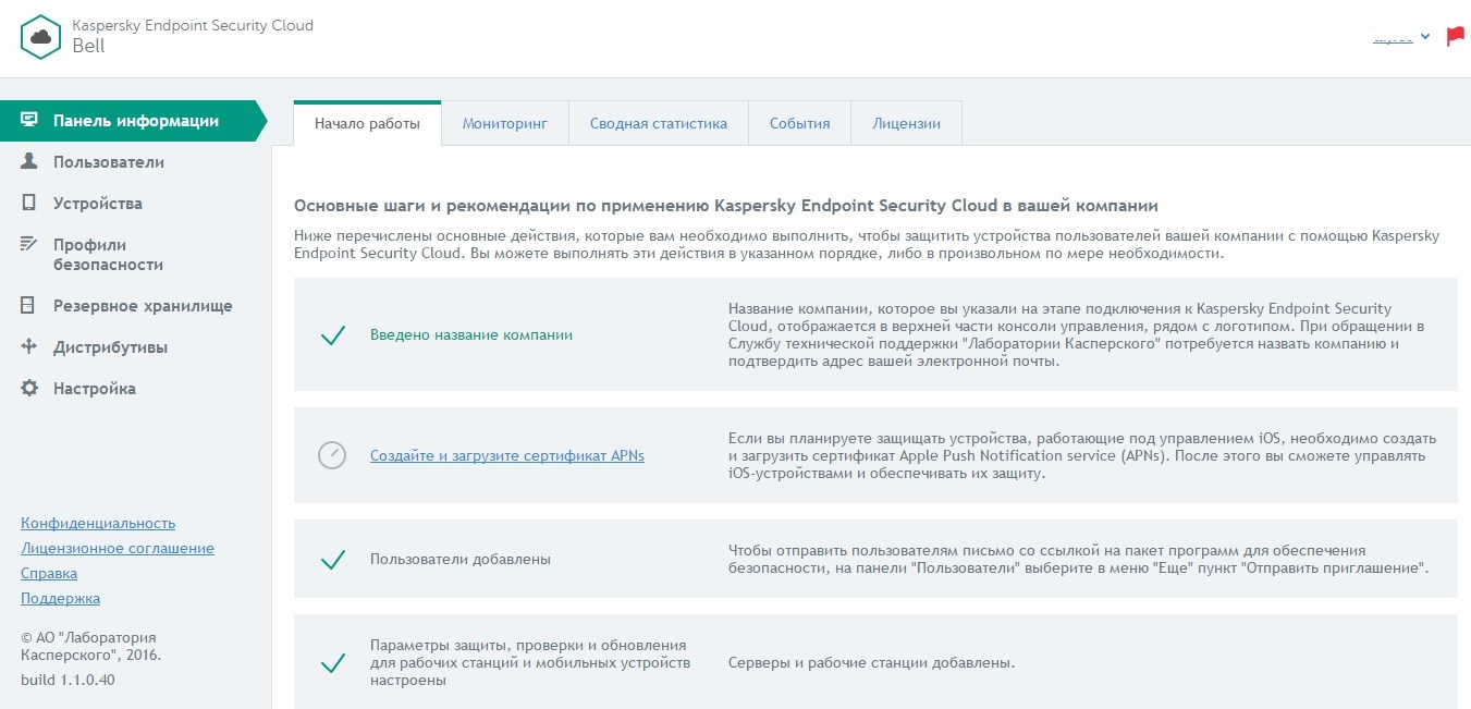 Начальная страница консоли управления Kaspersky Endpoint Security Cloud
