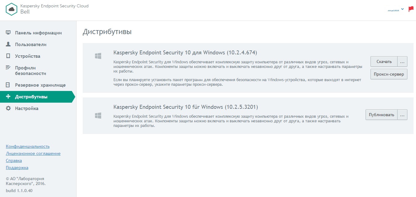 Загрузка дистрибутива через консоль управления Kaspersky Endpoint Security Cloud