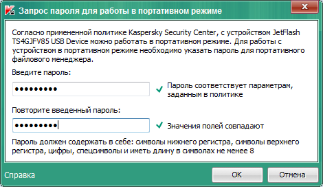 Запрос пароля для доступа к съемному носителю