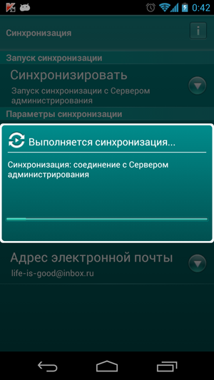  Синхронизация мобильного устройства с сервером администрирования