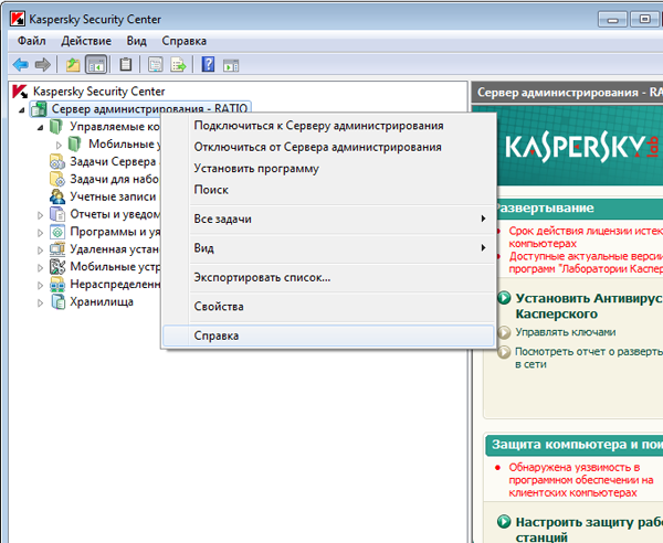 Выбор свойств сервера администрирования в Kaspersky Security Center 10