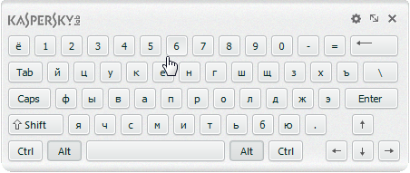 Виртуальная клавиатура Kaspersky Internet Security