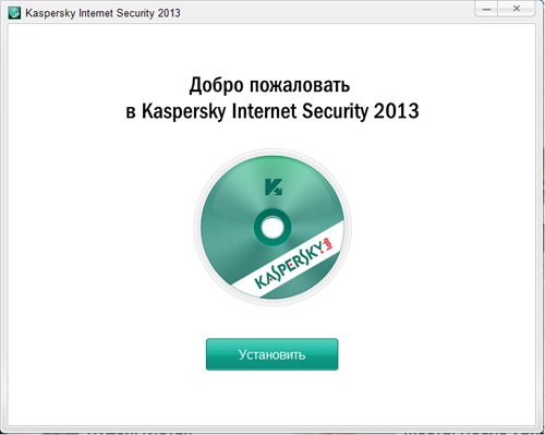 Начальное окно мастера установки Kaspersky Internet Security