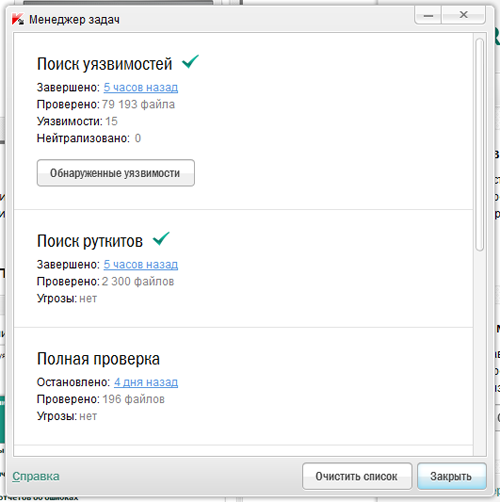 Менеджер задач в Kaspersky Internet Security