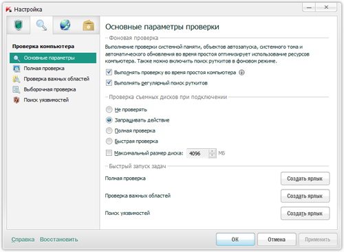 Основные настройки параметров антивирусной проверки