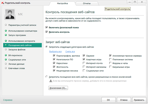 Настройки родительского контроля