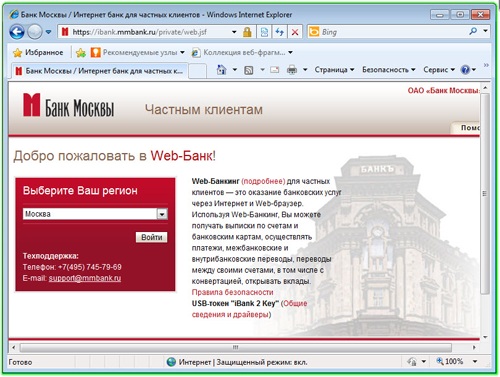 Работа браузера в безопасном режиме при переходе на сайт банка