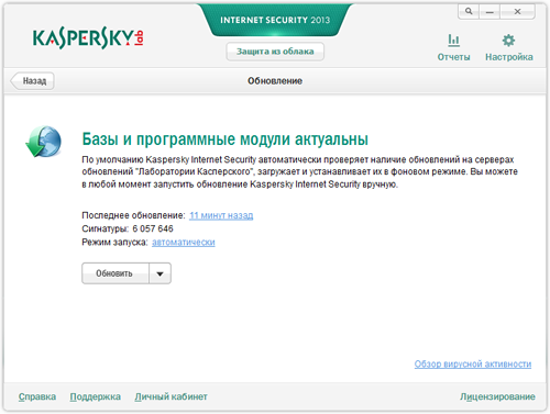 Информация об актуальности обновления Kaspersky Internet Security