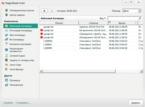 Просмотр подробного отчета работы Kaspersky Internet Security