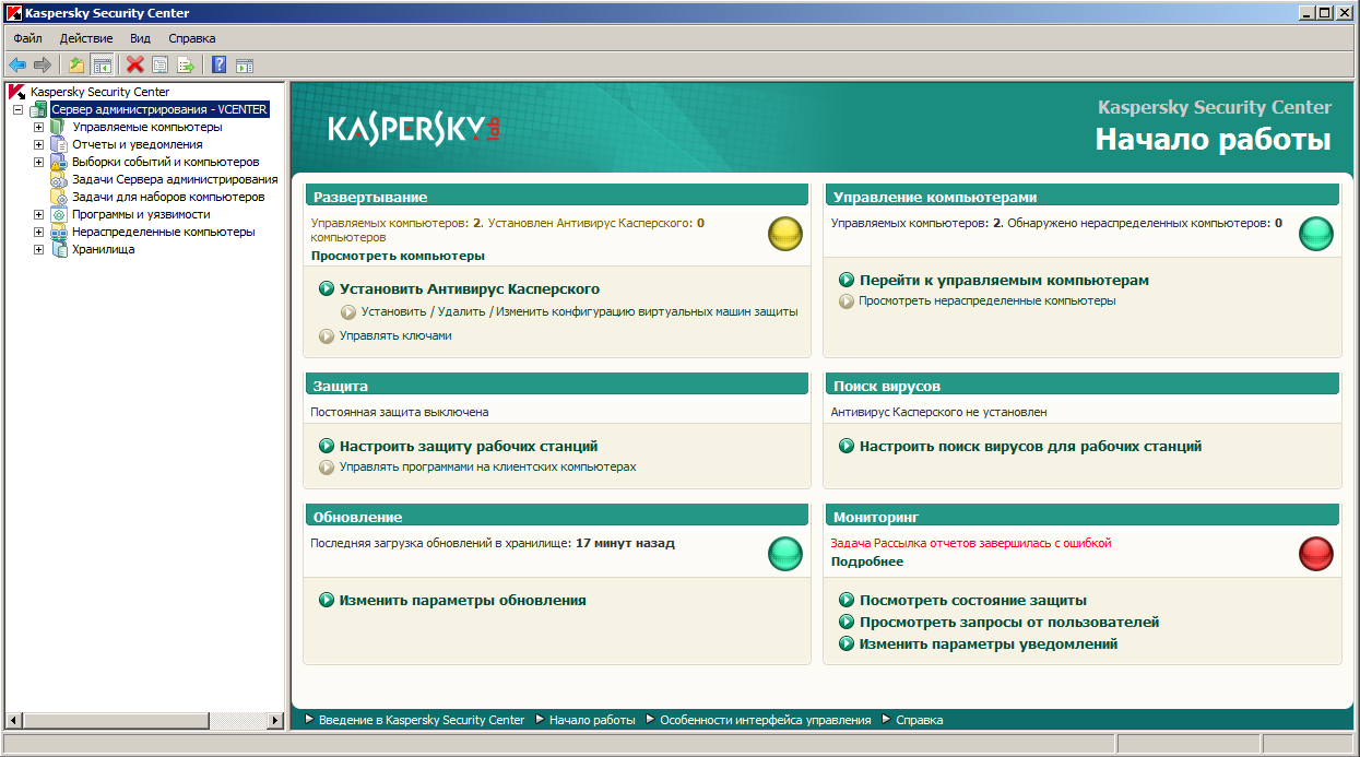 Центр политики безопасности. Kaspersky Security Center 13. Сервер администрирования Касперского. Консоль администрирования Kaspersky Security Center. Kaspersky Windows Server.