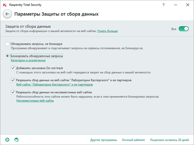Настройка защиты приватности в Kaspersky Total Security