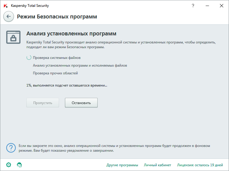 Инвентаризация приложений для режима безопасных программ в Kaspersky Total Security для всех устройств