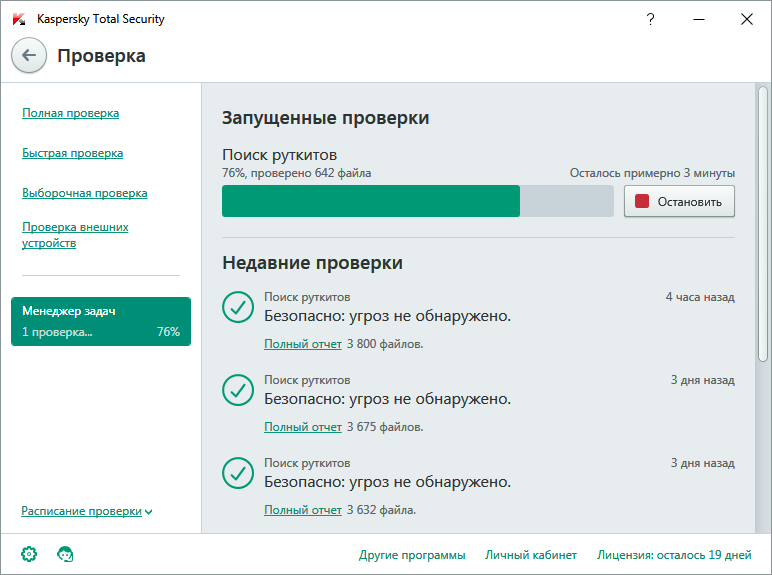 Сценарий проверки в Kaspersky Total Security для всех устройств
