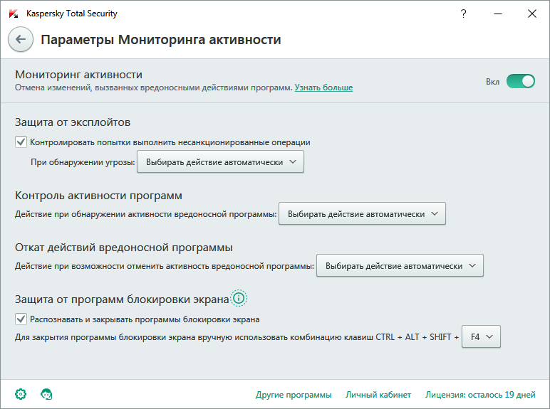 Настройка компонента «Мониторинг активности» в Kaspersky Total Security для всех устройств