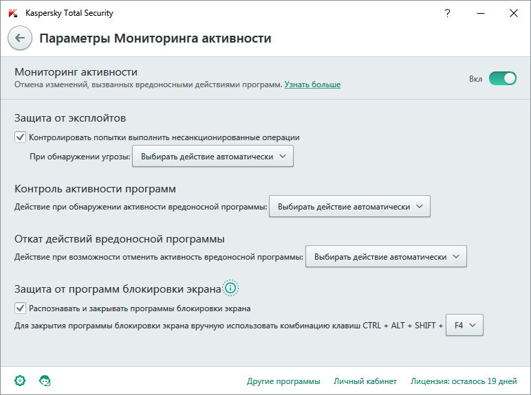 Приложение для откатов. Мониторинг активности Касперский. Мониторинг параметров. Программа для отслеживания активности на компьютере. Как отключить защиту Касперского.