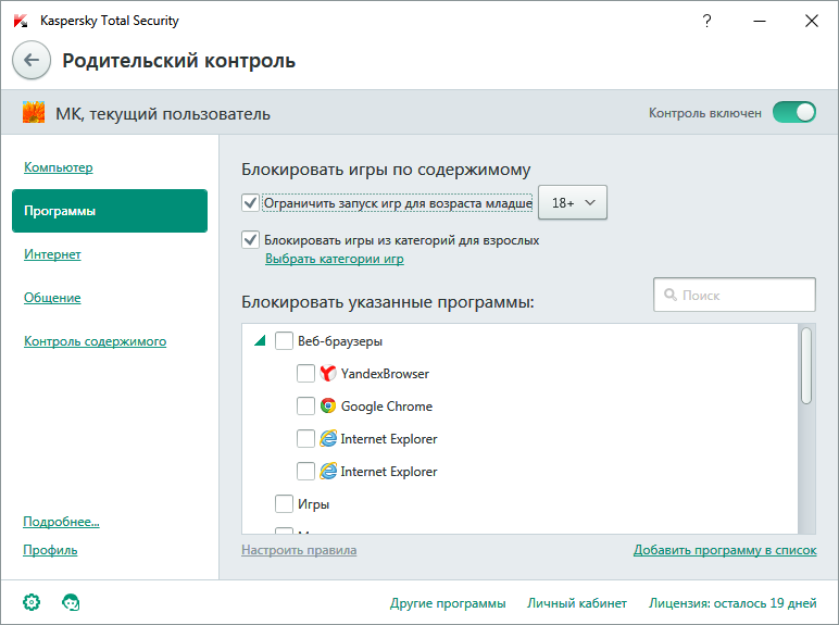 Родительский контроль местоположение. Родительский контроль Касперский. Родительский контроль блокировка. Касперский родительский контроль для Windows. Родительский контроль в браузере.