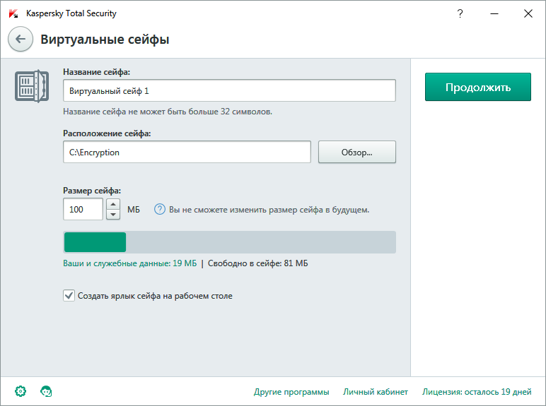 Kaspersky total security ключи. Касперский тотал секьюрити ключи. Kaspersky total Security. Виртуальный сейф. Касперский total Security картинка.