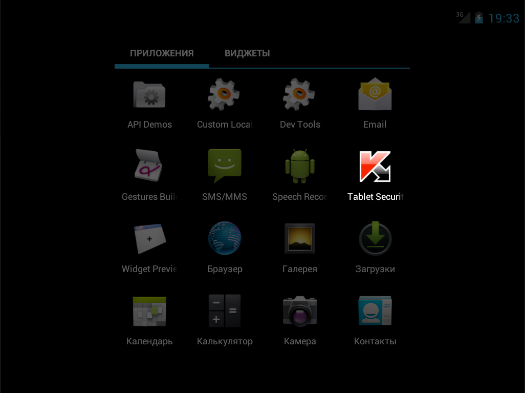 Нужные программы планшет. Значок Касперский на экране.