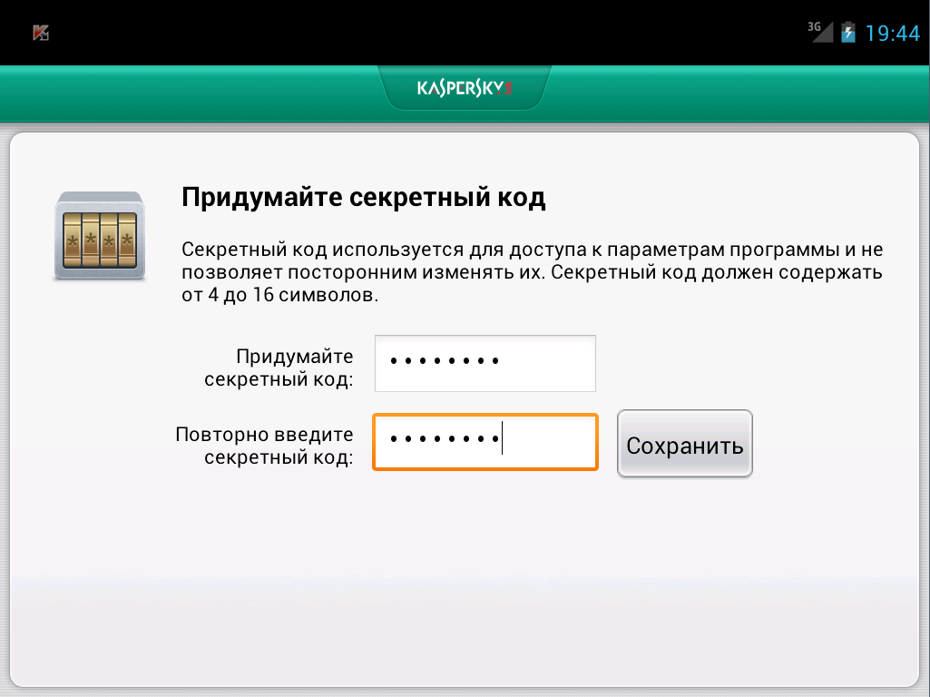 Введите пароль повторно. Секретный пароль. Секретный пароль секретный пароль. Окно ввода пароля глаз.