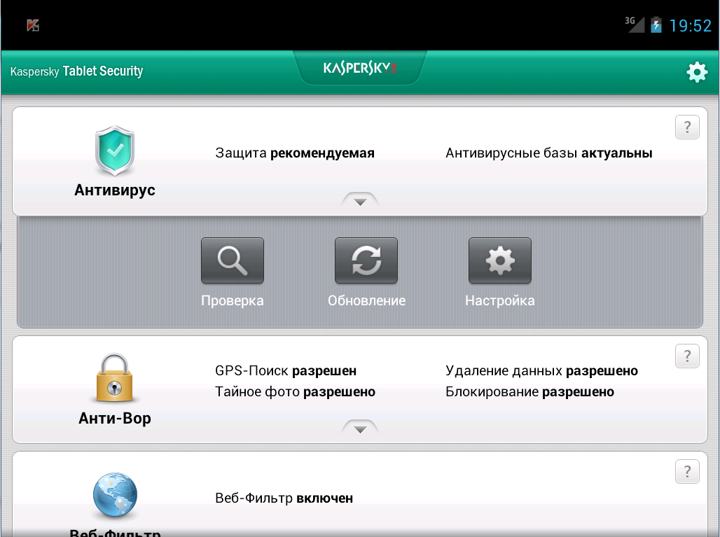 Включенная защита андроид. Касперский антивирус для андроид. Антивирусный сканер Касперский. Защита устройства приложение. Защита для планшета.