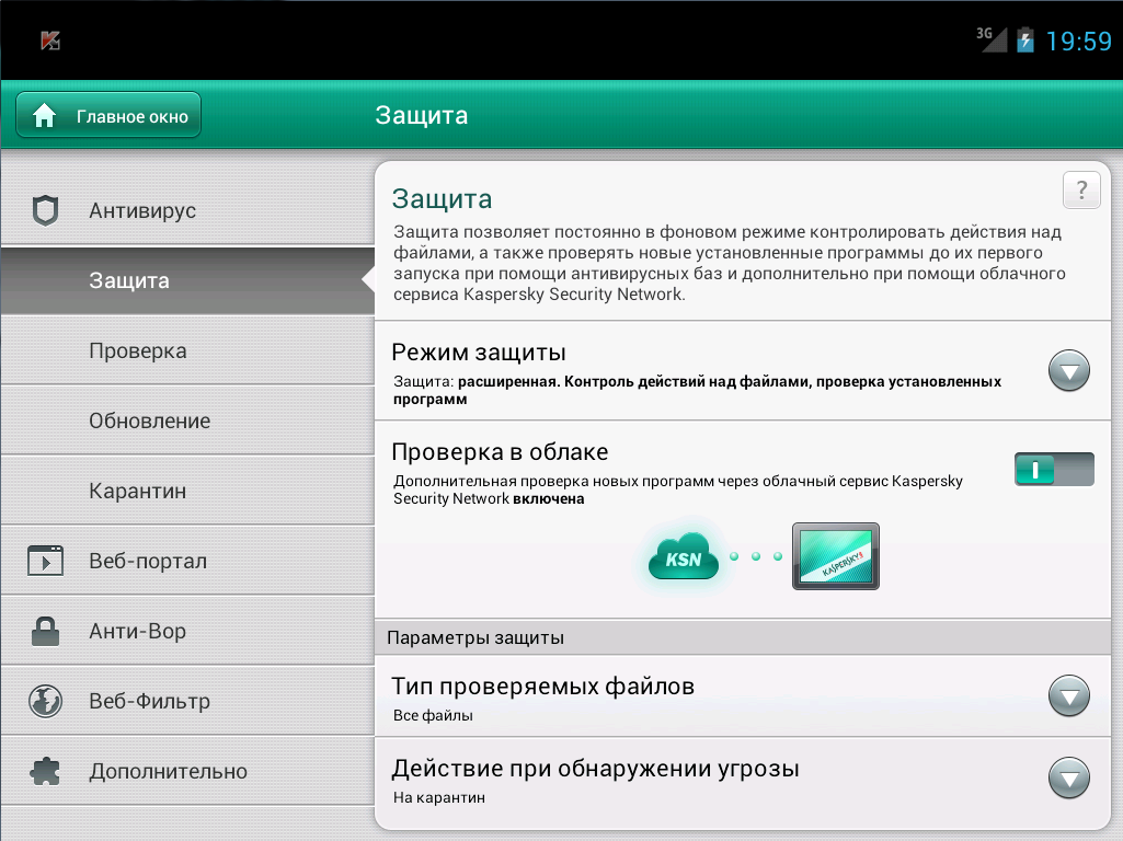 Касперский антивирус для андроид. Защита устройства приложение. Касперский антивирус обзор. Касперский параметры веб-антивируса. Включенная защита андроид