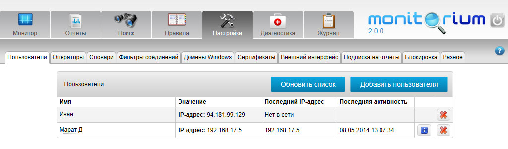 Раздел "Настройки" веб-интерфейса Monitorium 2.0