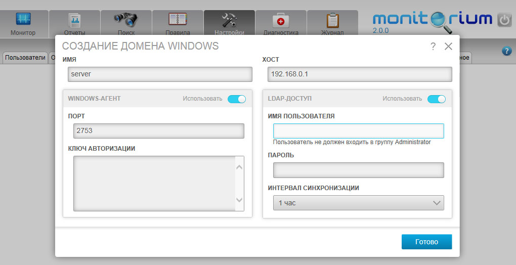 Настройка интеграции Monitorium 2.0 с доменом Windows