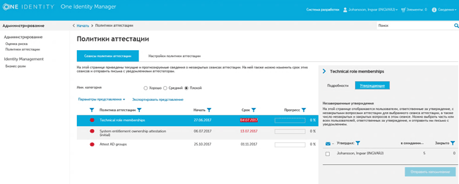 Настройка политик и наблюдение за ходом аттестации