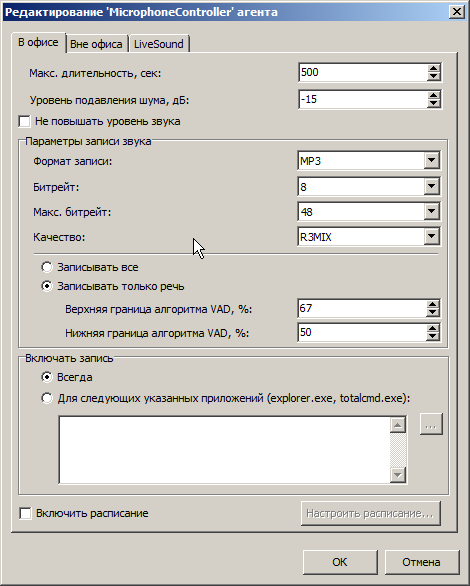 Окно настройки модуля MicrophoneController