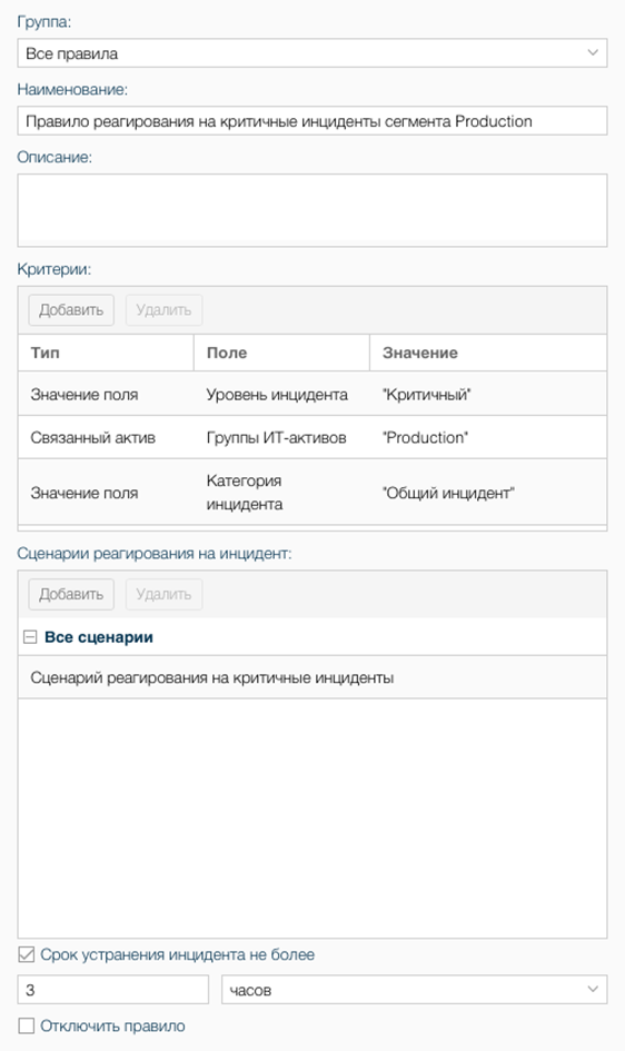 Создание правила реагирования