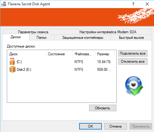 Интерфейс Secret Disk Agent