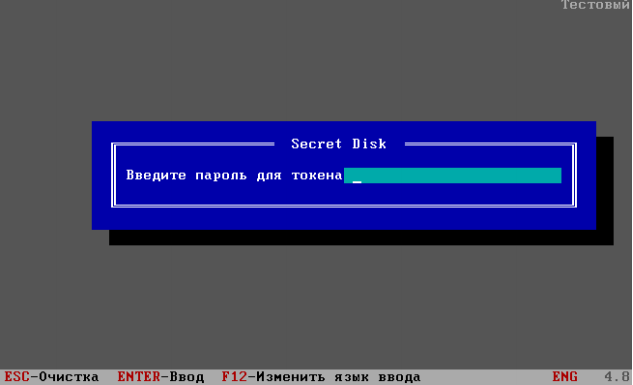 Загрузчик Secret Disk Agent