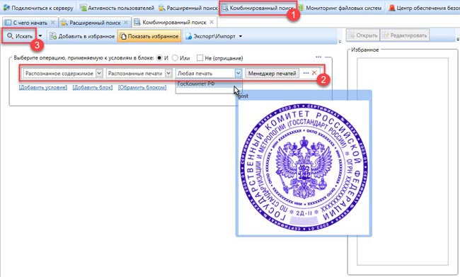 Настройка поиска документов с распознанными печатями в SecureTower 6.0