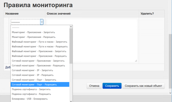 Интерфейс настройки правил мониторинга