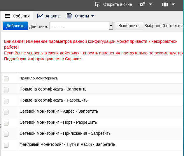 Изменение параметров глобальной конфигурации