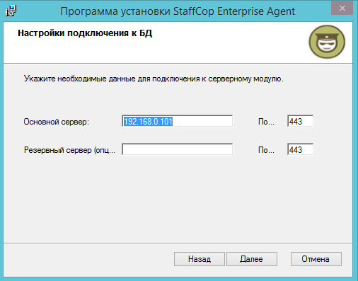 Локальная установка агента StaffCop Enterprise