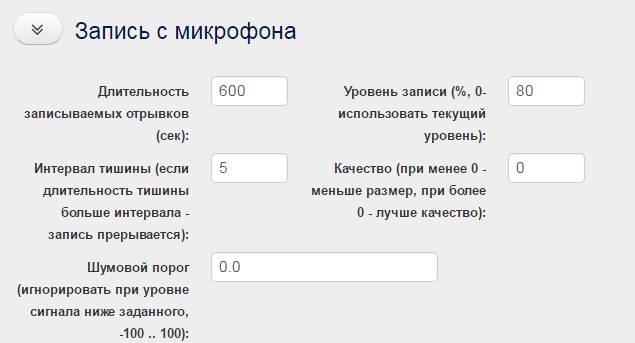 Дополнительные настройки микрофона в StaffCop Enterprise 3.1