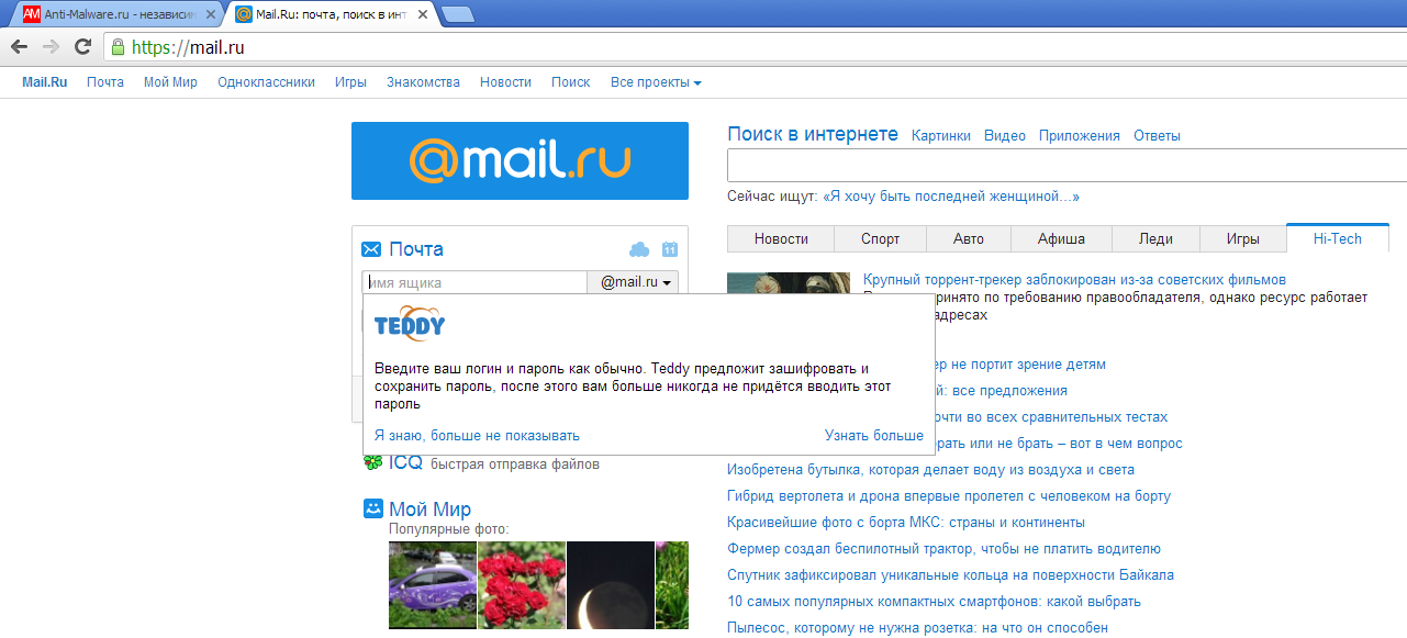 Доступ к почте сайта Mail.ru
