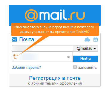 Выбор наименования почтового ящика, в отношении которого применяется TeddyID