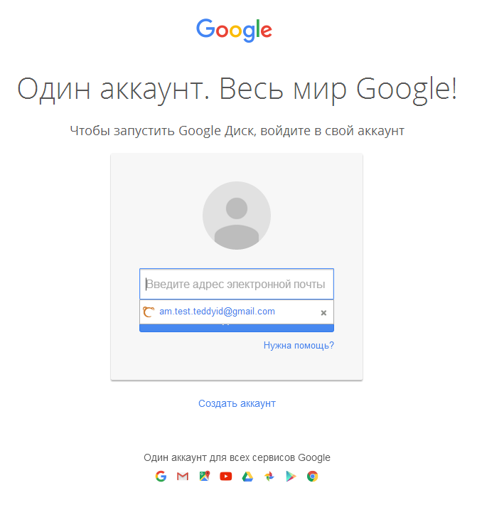 Выбор учетной записи при доступе к Google Drive, при наличии привязки к TeddyID